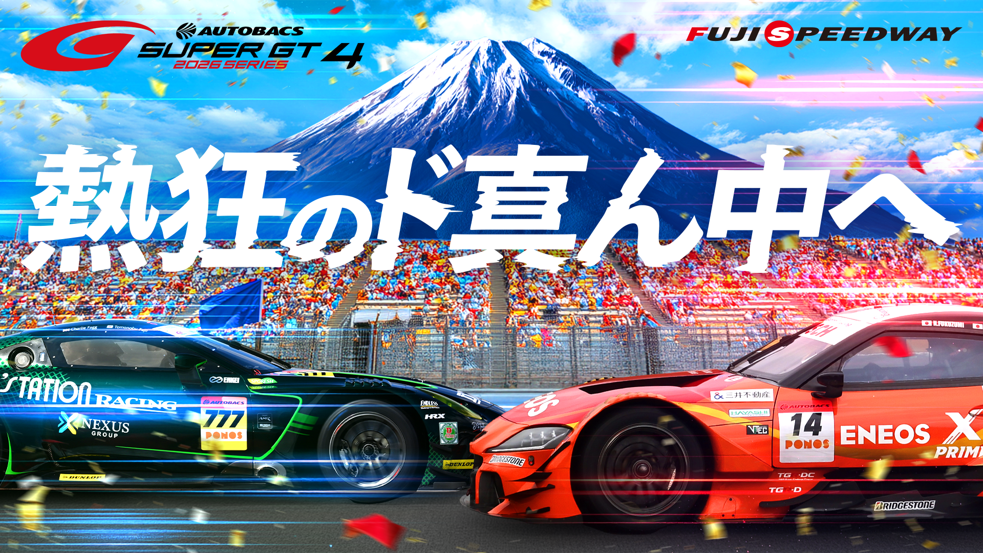 2026 AUTOBACS SUPER GT Round 4 | 富士スピードウェイ